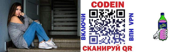Codein напиток Lean (лин)  как найти   Райчихинск 